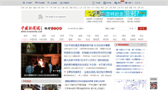 Desktop Screenshot of chinanews.com